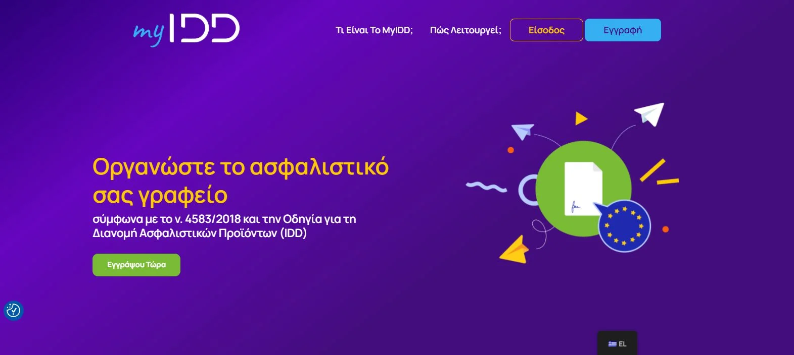 Τι είναι το myIDD