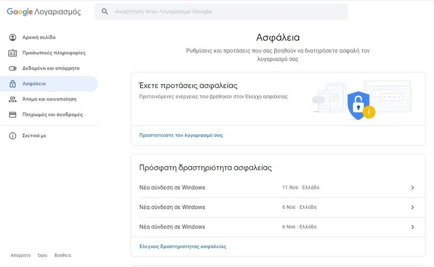 Σοκ! Εκατομμύρια Gmail λογαριασμοί εκτεθειμένοι — Είσαι κι εσύ μέσα; Συνδέσου στο Gmail και πήγαινε στο Ρυθμίσεις → Ασφάλεια λογαριασμού Google.