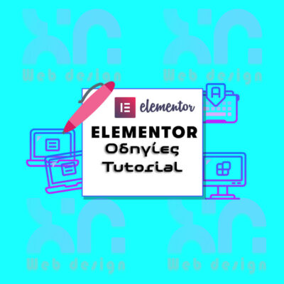 οδηγίες elementor