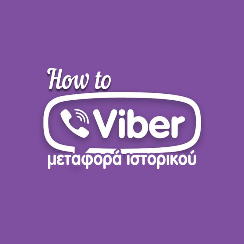 Mεταφορά ιστορικού viber
