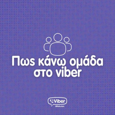 Πωσ κανω ομαδα στο viber banner