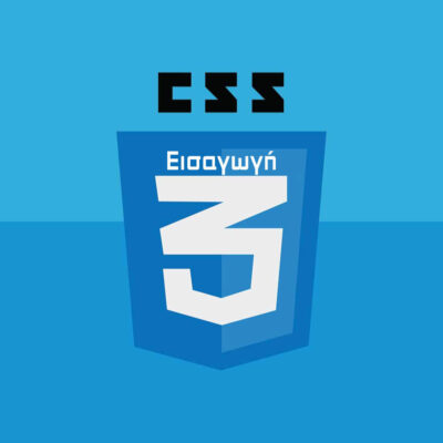 Ιστοσελίδα με CSS