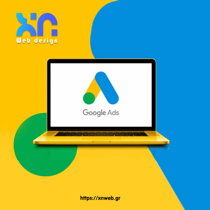 Διαφήμιση στο Google AdWords