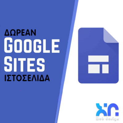 Δωρεάν ιστοσελίδα