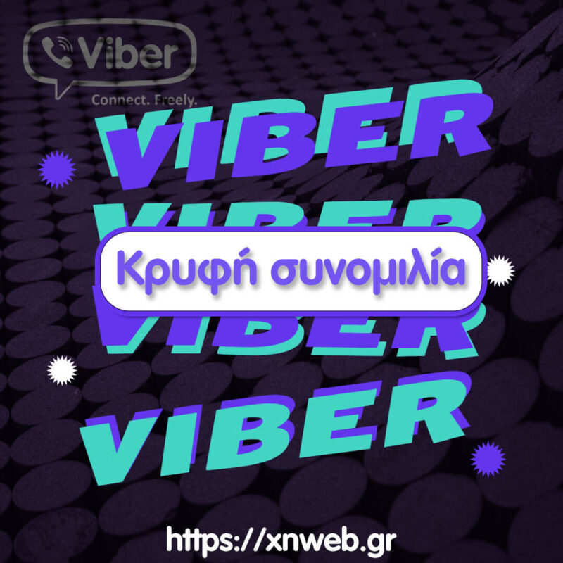 κρυφή συνομιλία στο viber
