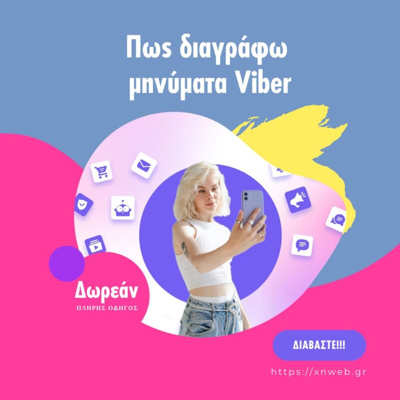 διαγράφω μηνύματα Viber