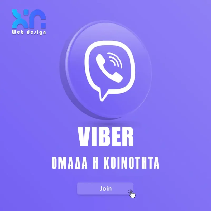 διαφορά ομάδας και κοινότητας viber