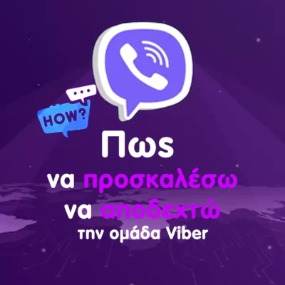 αποδεχτώ ομάδα Viber