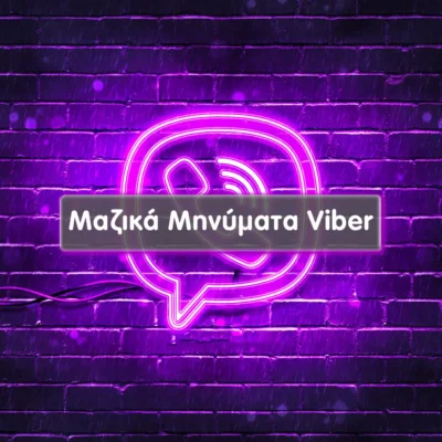 μαζικά μηνύματα Viber