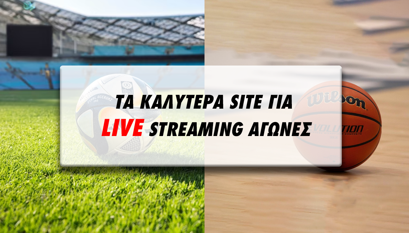 live streaming αγωνες