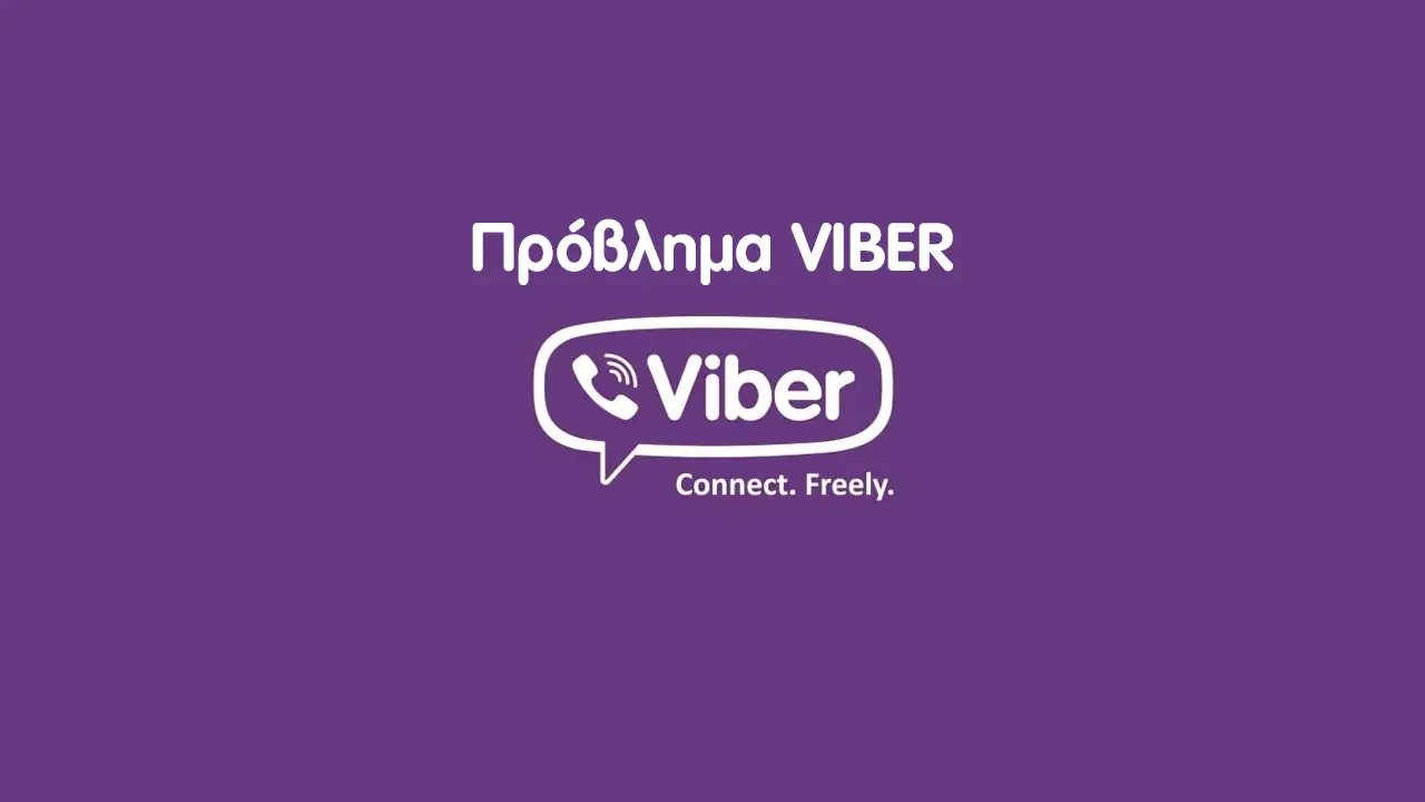 Πρόβλημα Viber Τώρα