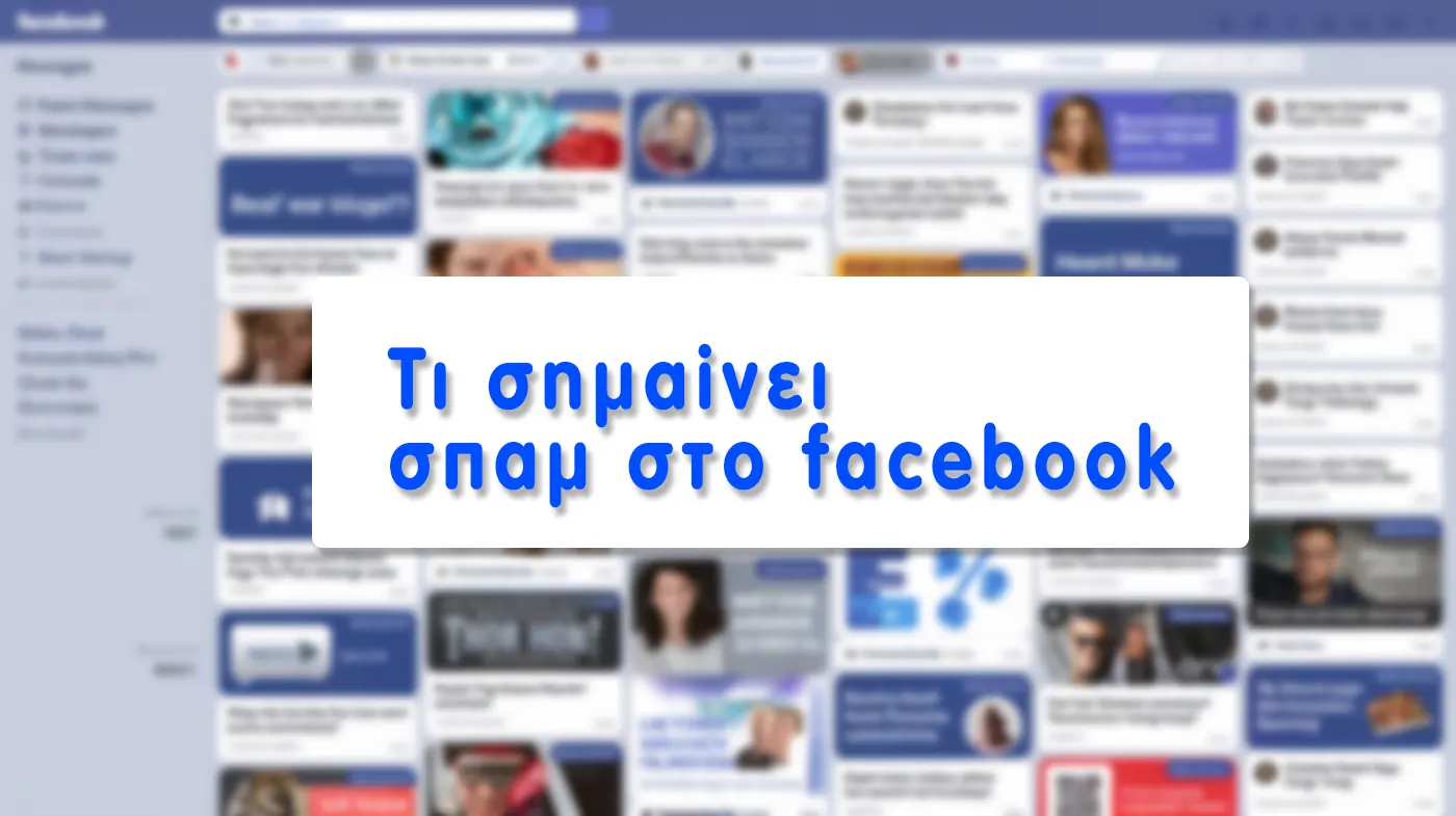 Τι σημαινει σπαμ στο facebook