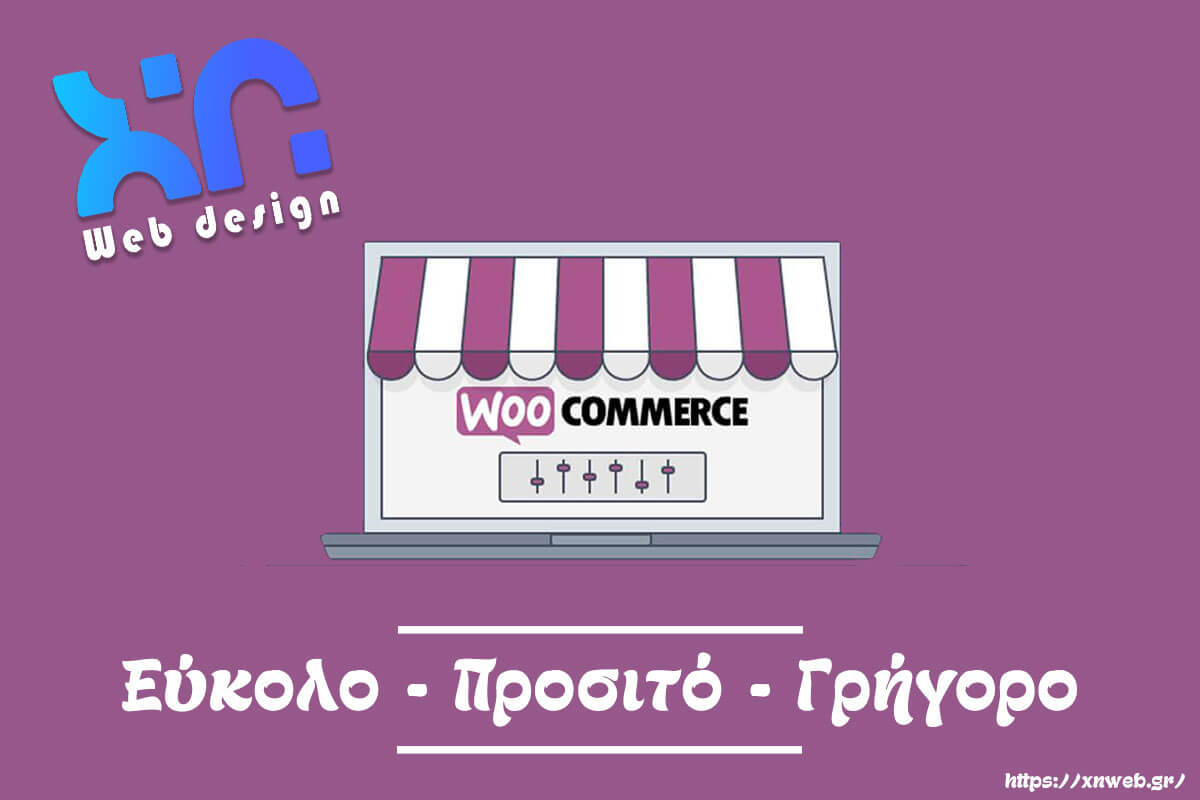 Δημιουργια eshop Πάτρα, Κατασκευη eshop πατρα woocommerce-banner