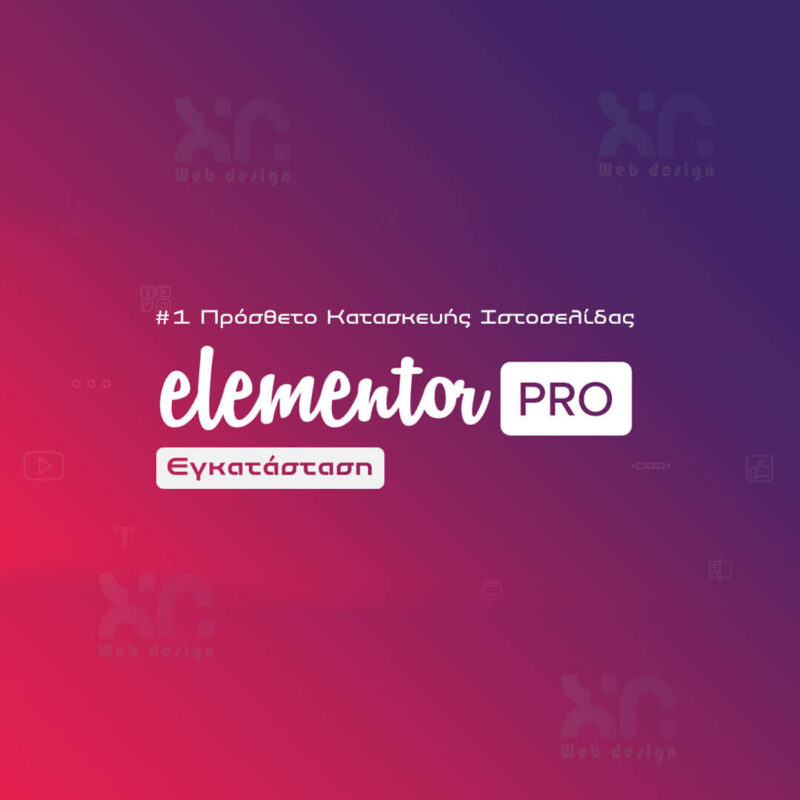 Πώς να εγκαταστήσετε το #1 Πρόσθετο - Elementor Εγκατάσταση Εγκατάσταση Elementor