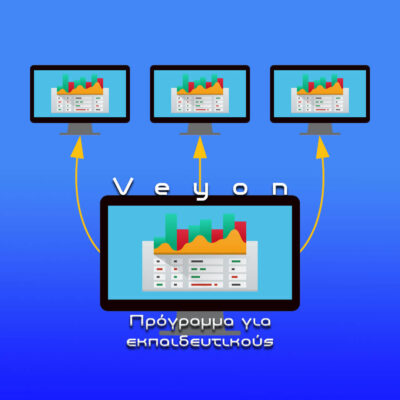 Πρόγραμμα για εκπαιδευτικούς - Έλεγχος Υπολογιστών σε εργαστήριο Πρόγραμμα για εκπαιδευτικούς