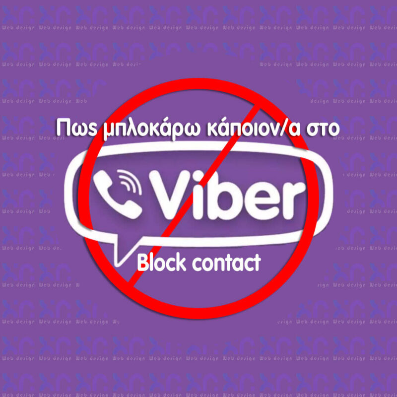 Πως να μπλοκάρω κάποιον/α στο Viber - μπλοκάρισμα στο viber Μπλοκάρισμα viber επαφής