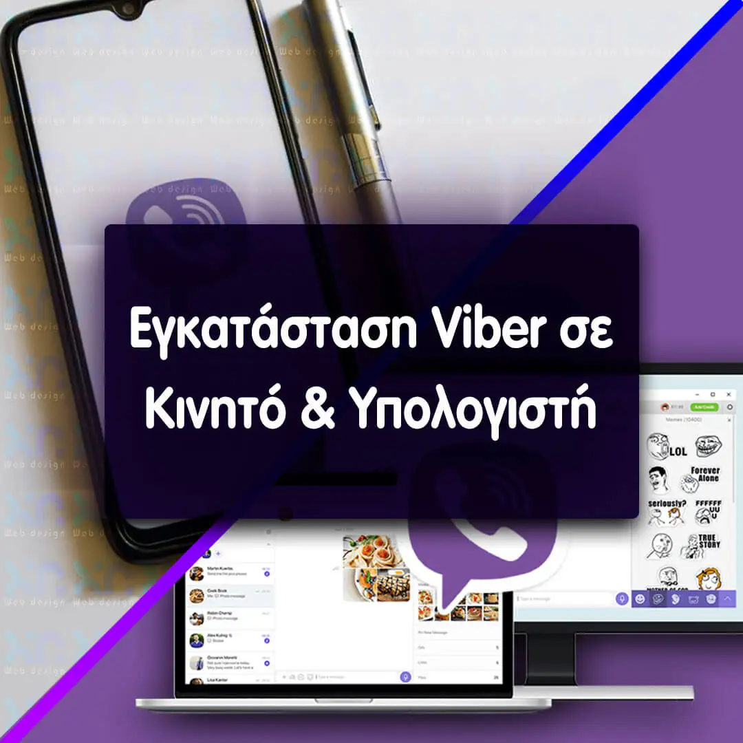 Viber εγκατασταση στο κινητο | Εγκατάσταση viber στον Υπολογιστή 1
