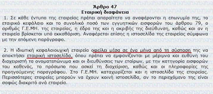 Υποχρεωτικη Ιστοσελιδα ΙΚΕ Υποχρεωτικη ιστοσελιδα ικε
