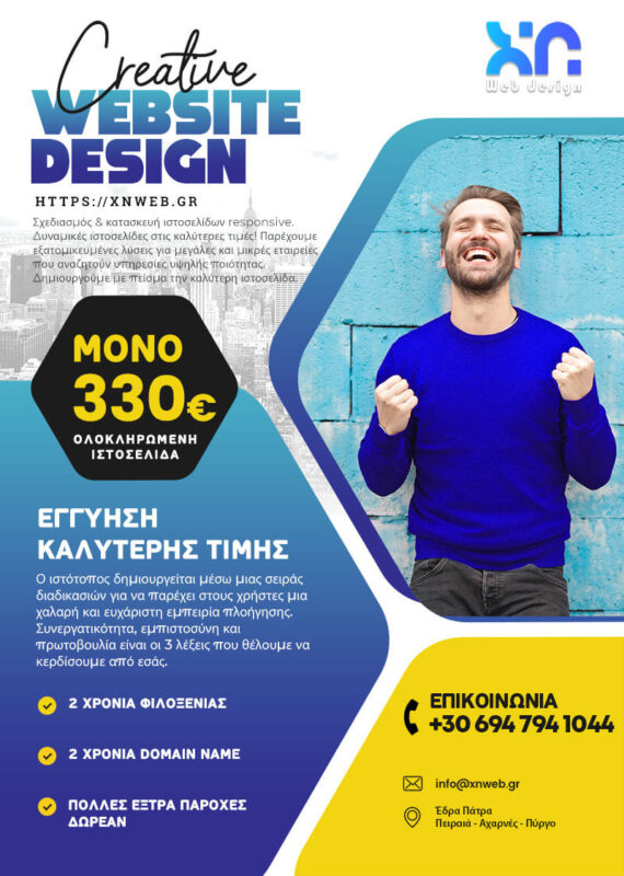 Διαφημιστικα φυλλαδια Α4 Α5 με δωρεάν μακέτα Φυλλάδιο Α4 για ιστοσελίδες