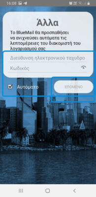 Add business email to mobile Επαγγελματικό εμαιλ