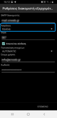 Add business email to mobile Επαγγελματικό-εμαιλ