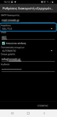 Add business email to mobile Επαγγελματικό εμαιλ