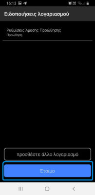 Add business email to mobile Επαγγελματικό εμαιλ