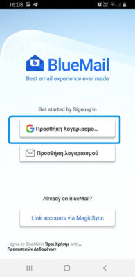 Add business email to mobile Επαγγελματικό εμαιλ