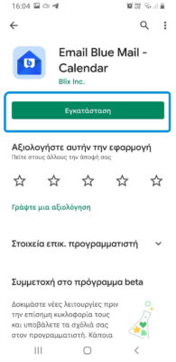 Add business email to mobile Επαγγελματικό εμαιλ
