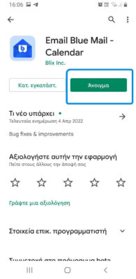 Add business email to mobile Επαγγελματικό εμαιλ