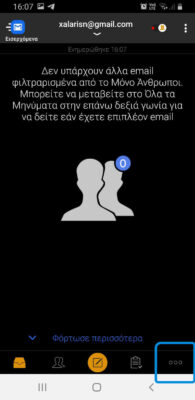 Add business email to mobile Επαγγελματικό εμαιλ
