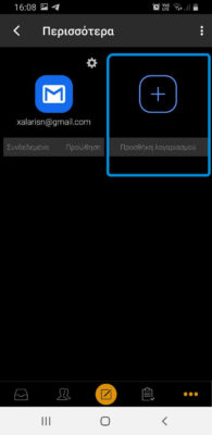 Add business email to mobile Επαγγελματικό εμαιλ