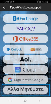 Add business email to mobile Επαγγελματικό εμαιλ