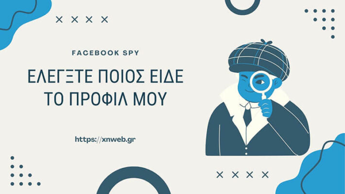 Ποιος βλέπει το προφίλ μου στο Facebook το 2025 Μπορώ να δω ποιος είδε το προφίλ μου στο Facebook 2022;