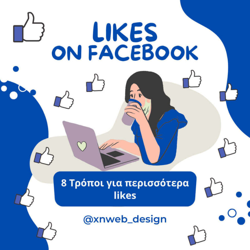 Likes στο Facebook