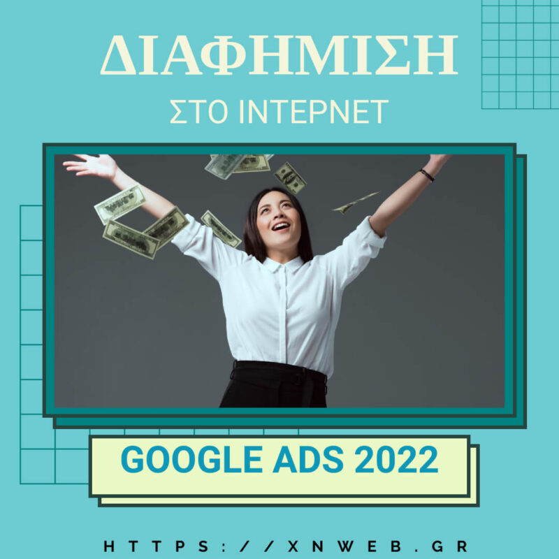 Οι 5 κορυφαίοι τρόποι για να κερδίσετε χρήματα από τη διαφήμιση στο Internet το 2023 διαφήμιση στο Internet