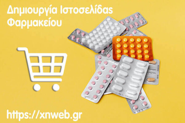 ωραριο φαρμακεια