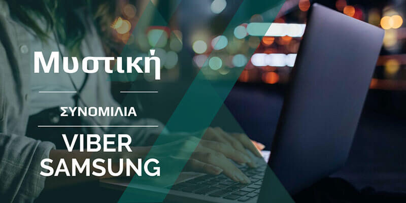 Πως βρισκω κρυφή συνομιλία στο viber;Μυστική συνομιλία viber με 4ψήφιο PIN. Μυστική συνομιλία viber samsung