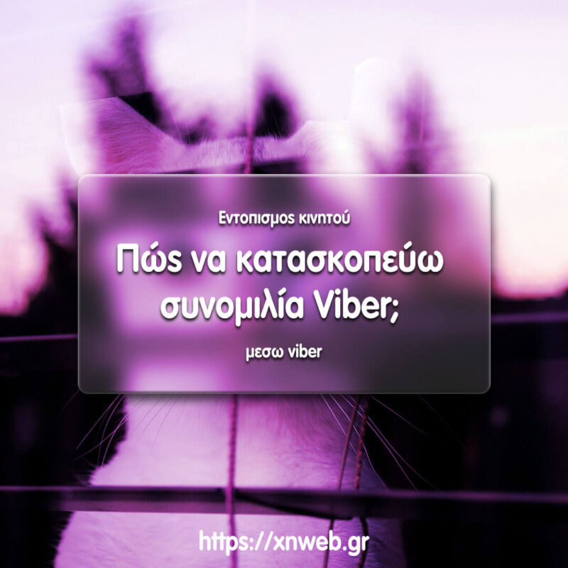 Εντοπισμος κινητού μεσω viber, Πώς να "κατασκοπεύω" συνομιλία Viber; Εντοπισμος κινητού μεσω viber
