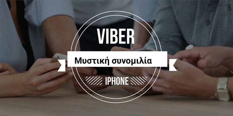 Μυστική συνομιλία viber iphone