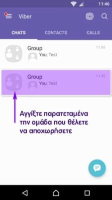 How do I delete Viber messages, the right way Διαγραφή μηνυμάτων Viber χωρίς να αποχωρήσετε από ομάδα