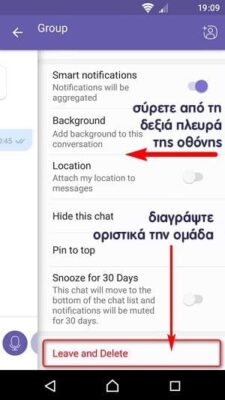 How do I delete Viber messages, the right way Πως να διαγράψω μηνύματα-Viber από μια συνομιλία