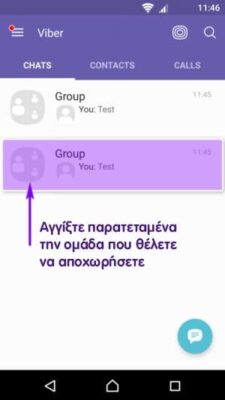 Διαγραφή μηνυμάτων Viber χωρίς να αποχωρήσετε από ομάδα