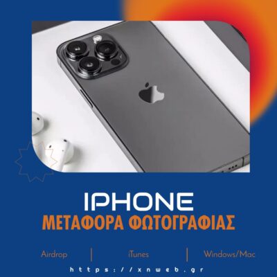 Μεταφορά φωτογραφιών iphone 13 σε υπολογιστή