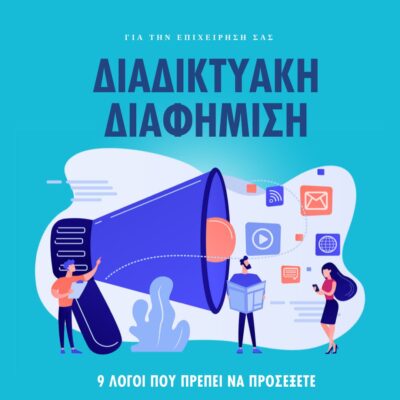 Step by step to implement online advertising for your business επιχείρηση