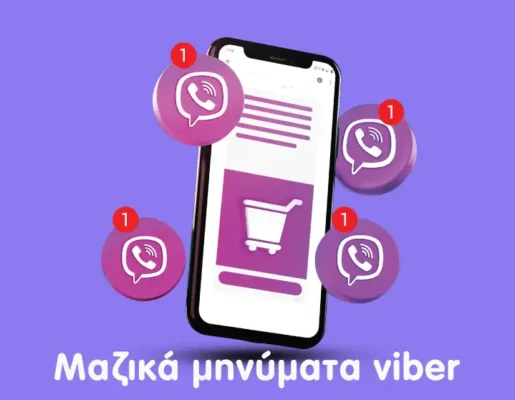 Επαγγελματικός λογαριασμός Viber δημιουργία και γιατί τον χρειάζεται η επιχείρηση σας Μαζικά μηνύματα viber
