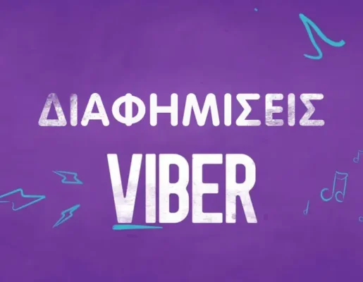 Διαφημίσεις στο viber