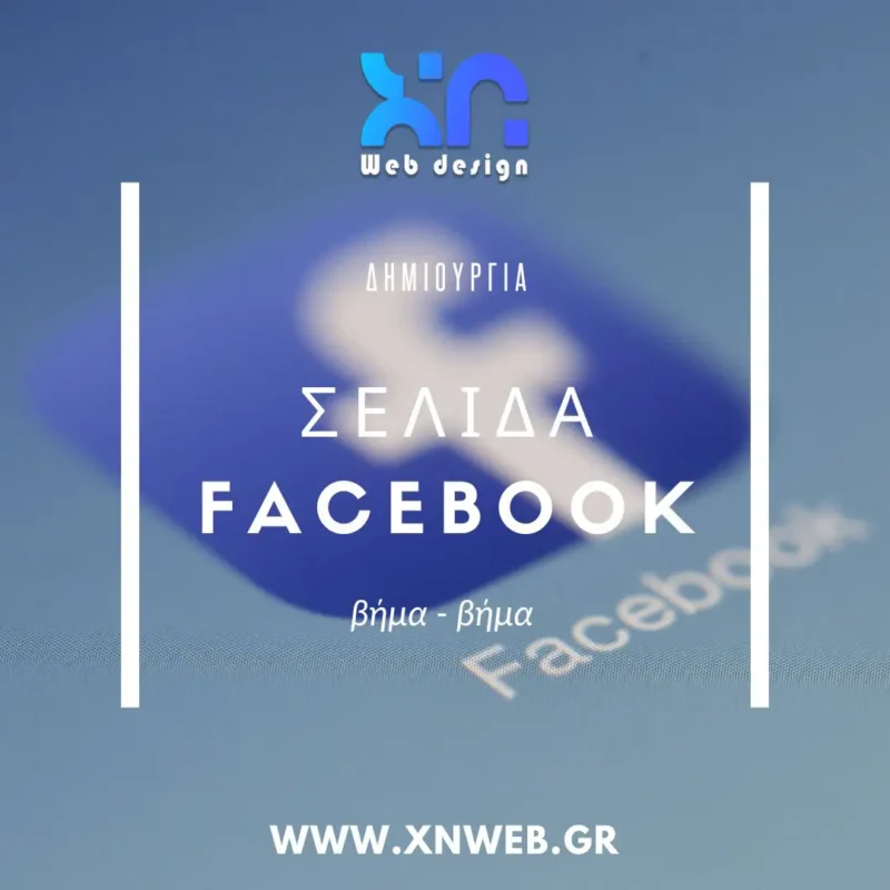 Πως δημιουργώ σελίδα στο facebook, οδηγός και 6 συμβουλές Σελίδα στο facebook