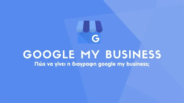 Πώς να γίνει η διαγραφη google my business;