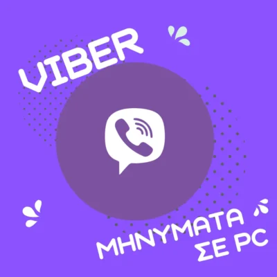 μηνύματα viber